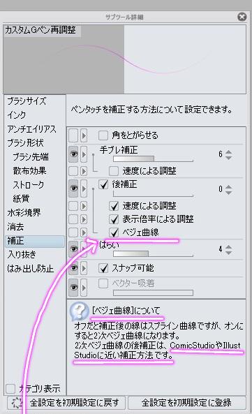 応用編 クリスタ講師がまとめるペン ブラシ設定いろいろ 随時更新