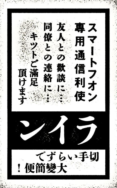 Olo ヴィンテージスタイルのツイッターの広告 っていうのを見て ふと 戦時中のlineの新聞広告 っていうのを思い付いた Http T Co Uwzqdoy68f Http T Co Lkixfga86t Twitter