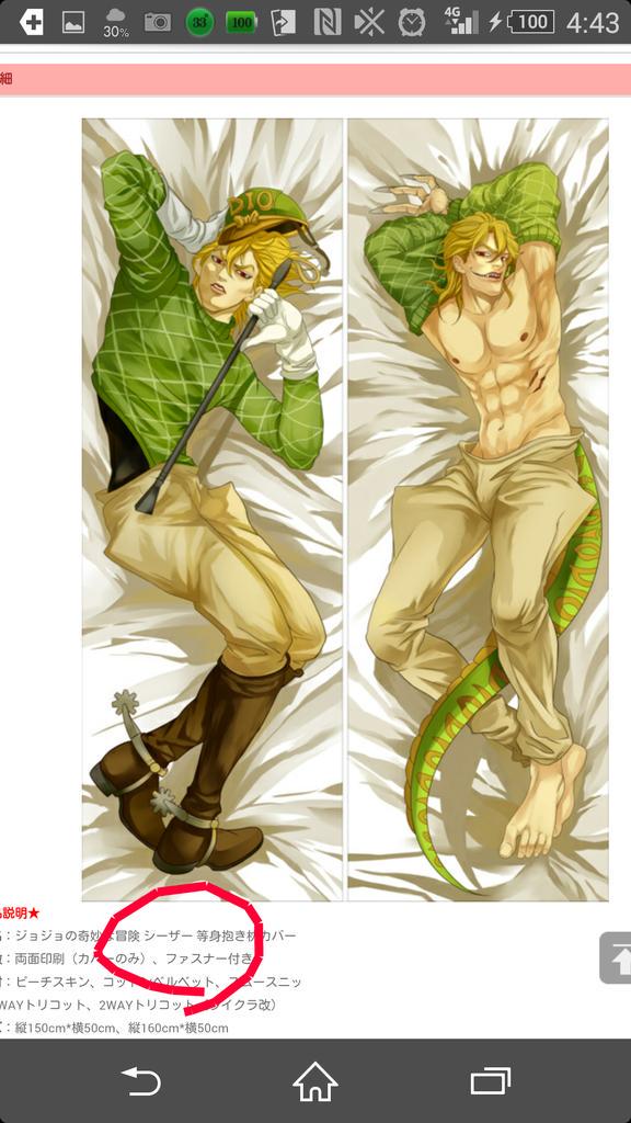 月光丸 花京院病 Twitter પર 恐竜抱き枕カバーがエロい ただ 名前が ディエゴ Http T Co Mgxriezhrd