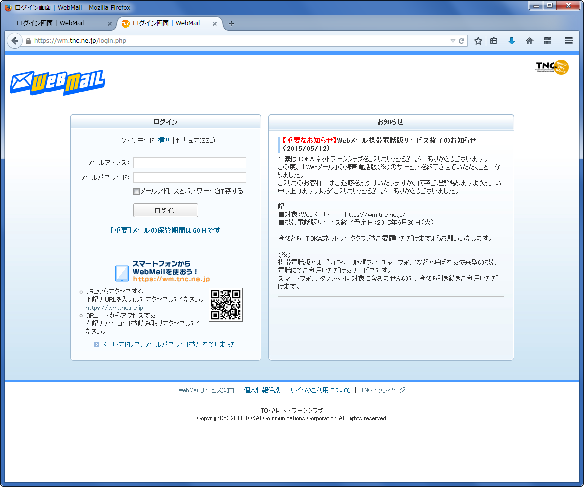 Naomi Suzuki On Twitter Tokaiネットワーククラブのウェブメールのログインページを模したフィッシングサイトが仕掛けられていました 誘導方法は不明ですが 静岡方面の方はご注意ください 本物 お知らせがある方の画像 はssl接続です Http T Co T62owpwtzp
