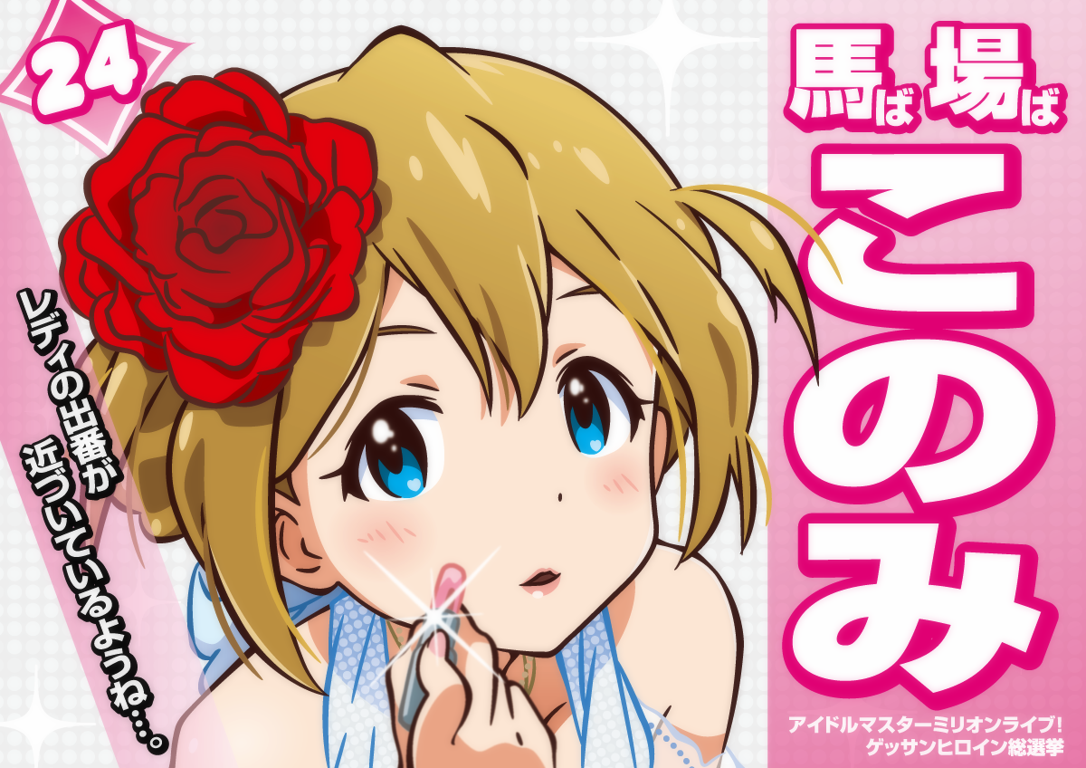 ゲッサン版ミリオンライブヒロイン総選挙 選挙ポスターまとめ Togetter ゲッサン版ミリオンライブヒロイン総選挙 選挙ポスターまとめ Togetter