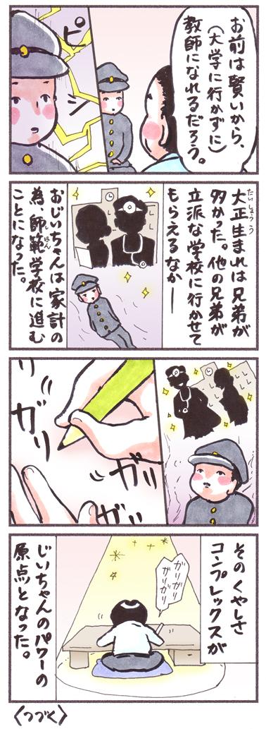 ㊼「そこだけを見る」
#漫画 #コミック #エッセイ #原点 
