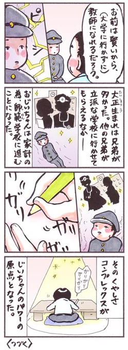 ㊼「そこだけを見る」
#漫画 #コミック #エッセイ #原点 
