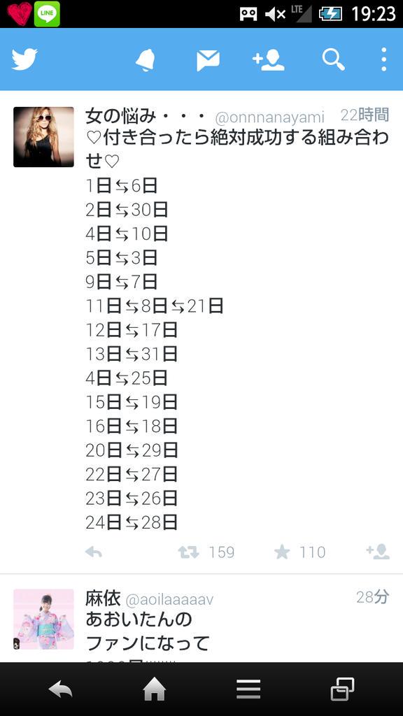 浦川丈也 Twitterで 付き合ったら絶対成功する組み合わせってやつみよったらおいとミクの日にちののっとったー マジびっくり Http T Co Egu5edjcif
