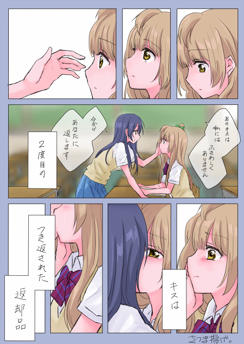 「二度目のキス」ことうみ漫画。まだ続くけどとりあえずここまで。 