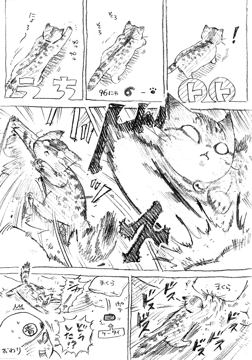 ねこまんが。第96話。8月も半ば。お盆休みは楽しめました、でしょうか。 