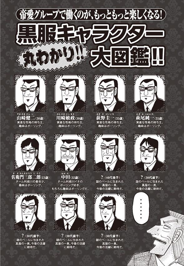 中間管理録トネガワ の黒服軍団が増えたのでキャラクター紹介記事を作りました クローンヤクザかよ わかんねぇよ と腹筋崩壊 Togetter