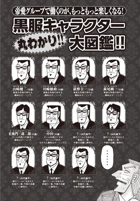 カイジの謎スピンオフ 中間管理録トネガワ でまさかの 黒服キャラ図鑑 大公開 って全員ほぼ一緒じゃねえか ねとらぼ