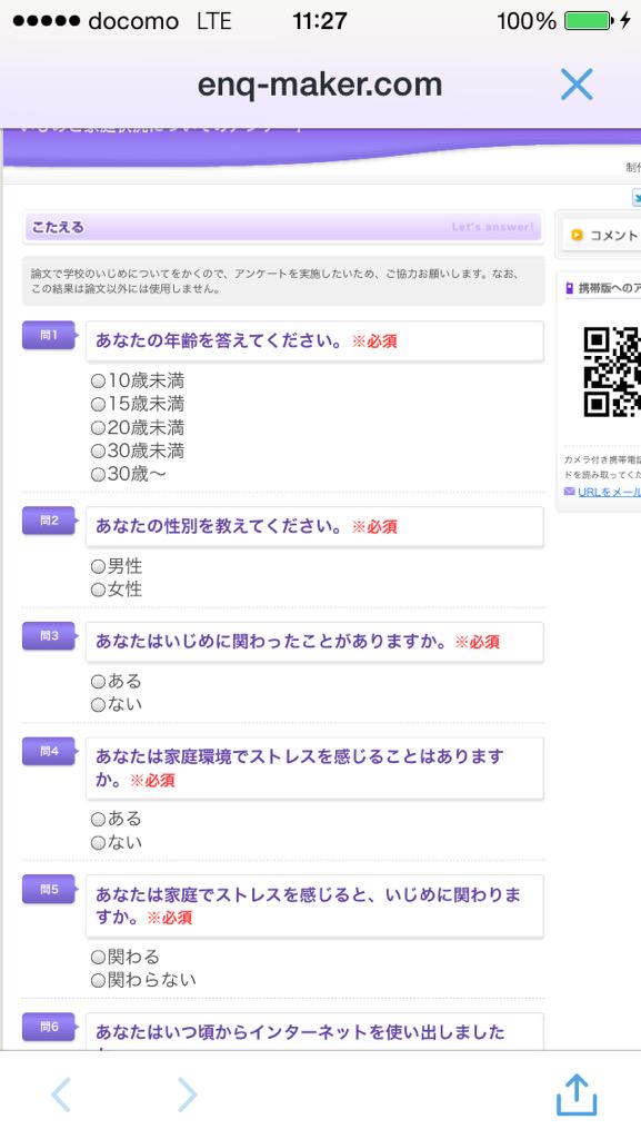 Tweets With Replies By アンケートにご協力ください Ankeato Twitter