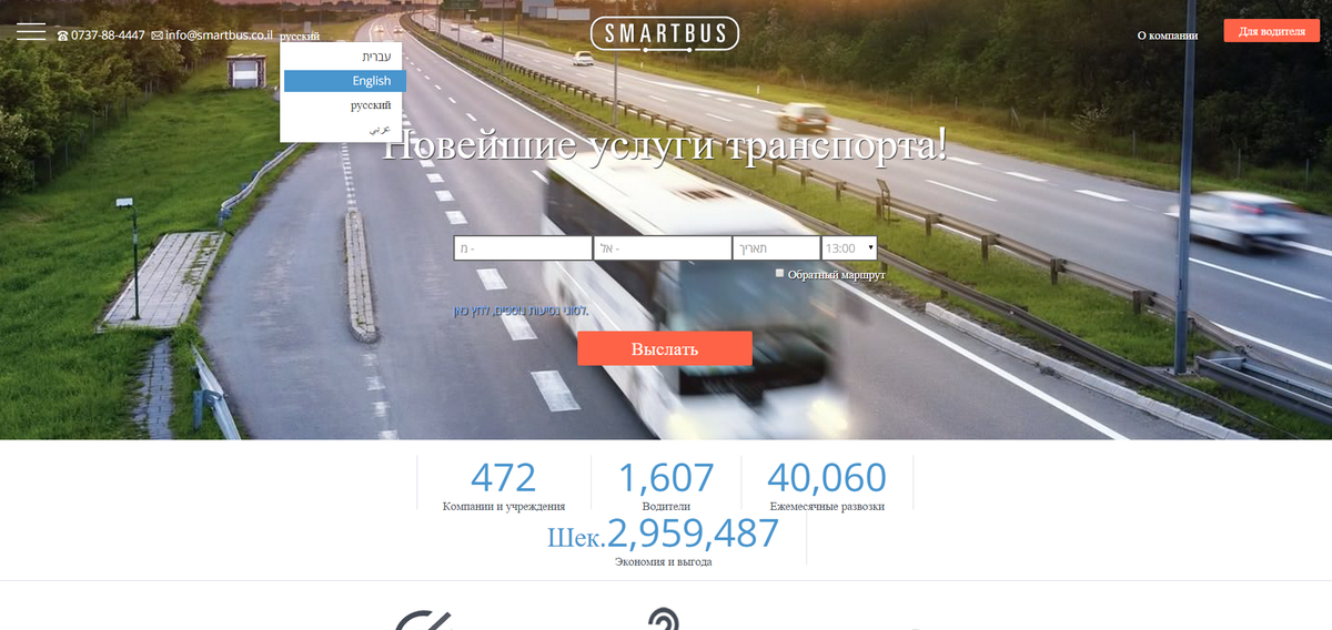 Smart_Bus's tweet image. Exciting news,@Smart_Bus is now available in 4 langs
Hebrew, Arabic, English and Russian speakers can enjoy the site