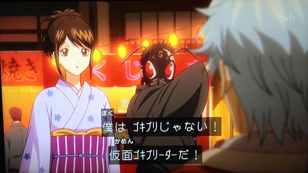 札幌の虎口裟南時貞 Twitterren 僕はゴキブリホじゃない 仮面ゴキブリーダーだ 銀魂 Gintama Http T Co 9qnp0cgshi