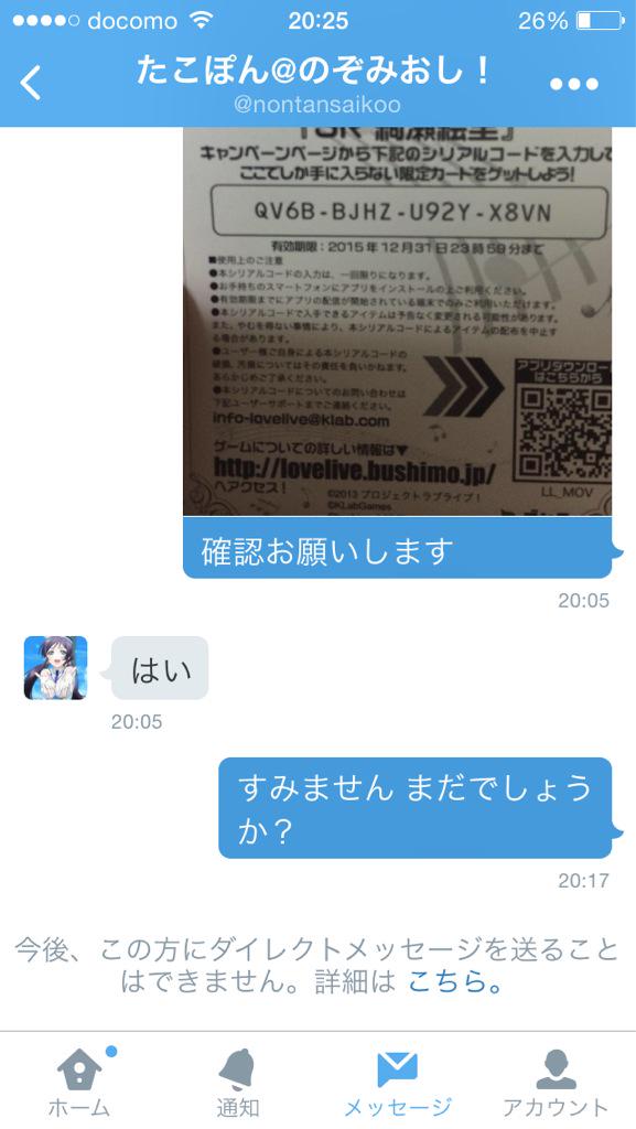 ラブライブシリアルコード