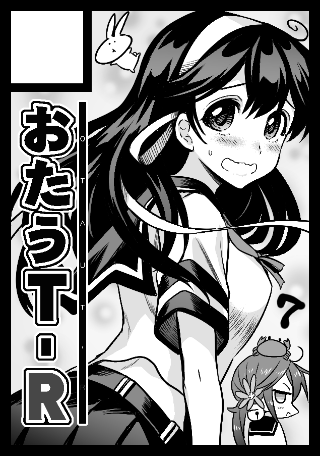 冬コミ申しこみました。
自分もおいこみました。 