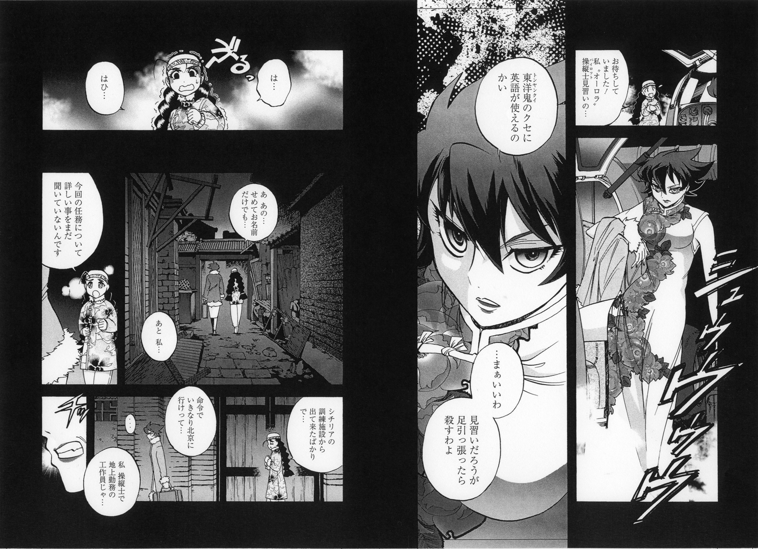 Twitter এ 松田未来 Comicリュウにて 夜光雲のサリッサ 好評連載中 単行本１ ８巻発売中です 極光ノ銀翼 1948年3月 川島芳子 の救出作戦に見習いとして参加した静は 北京郊外でもう一人の特務隊員と合流します しかし 同志であるはずの彼女は激しい憎しみ