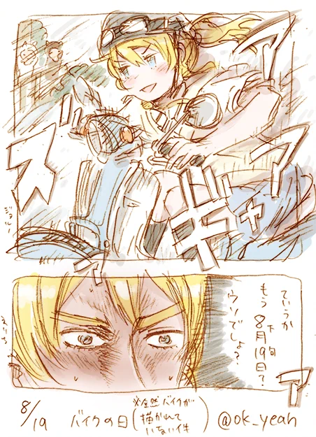 バイク?の日?/29分 