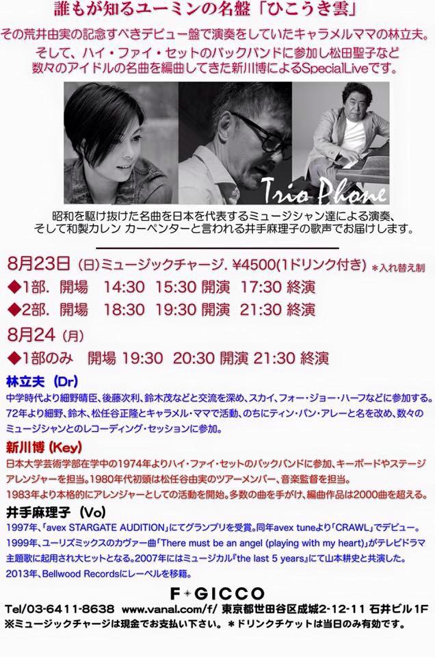 FGicco's tweet photo. 伝説のドラマー林立夫のライブ
8/23日8/24月成城 F GICCO http://t.co/JhLs5eBlic