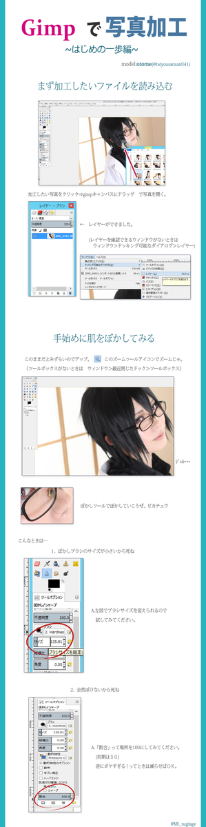 全くの初心者向けGIMPでの写真加工講座つくってみました。完全身内向けなので日本語不自由ですが、予想以上に使いやすかったので、加工ソフト探してる方やフォトショ購入しようか迷ってる方など是非ご活用くださいー(otomeちゃん許可済み)