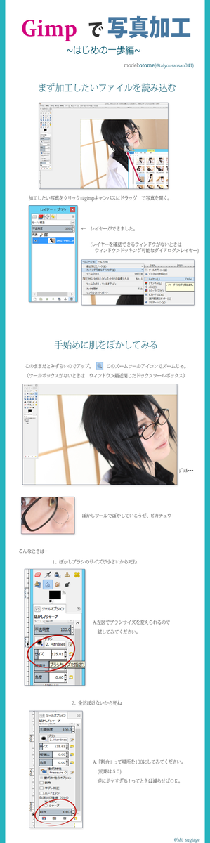 全くの初心者向けGIMPでの写真加工講座つくってみました。完全身内向けなので日本語不自由ですが、予想以上に使いやすかったので、加工ソフト探してる方やフォトショ購入しようか迷ってる方など是非ご活用くださいー(otomeちゃん許可済み) 