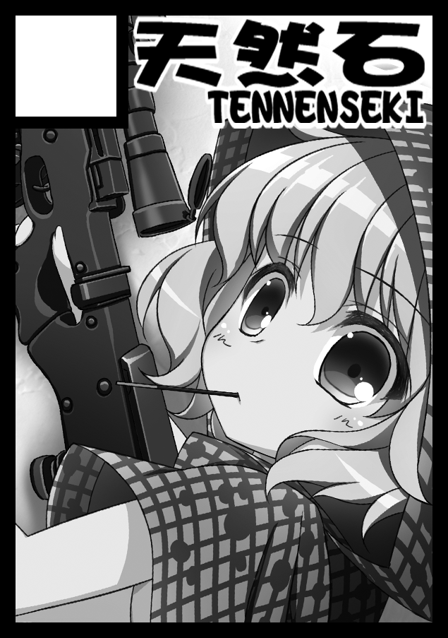 冬コミ申し込み完了! 