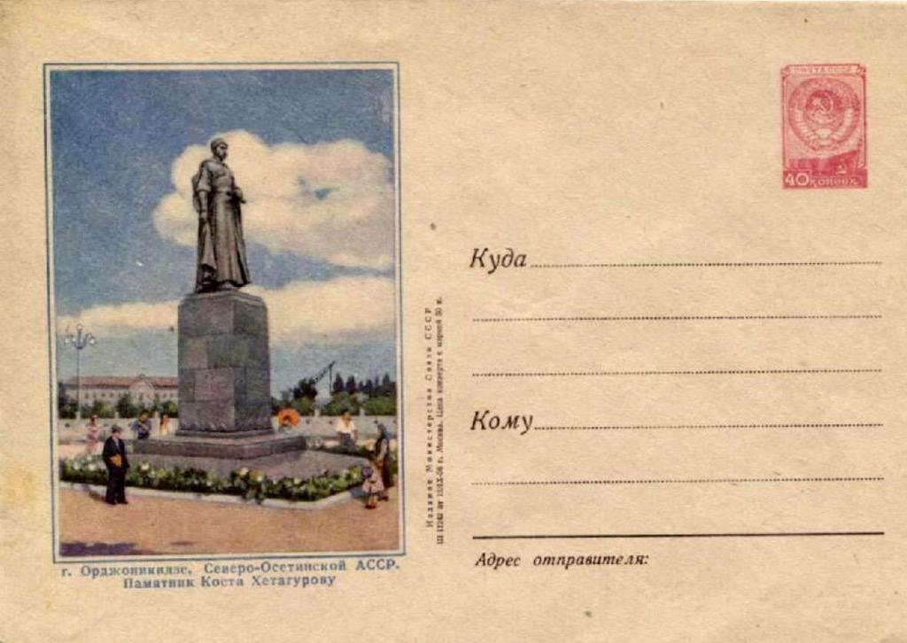 Конверт 60-х годов ХХ века.
#СтарыйВладикавказ