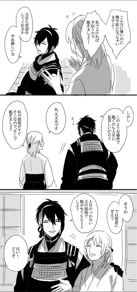「ところで、主も少し着崩してみたらどうだ?俺が手伝ってやろう」 