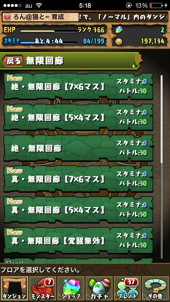 パズドラ 各無限回廊に 5 4 7 6 盤面が追加 絶無限 5 4 クリアした超人おる 反応まとめ オーガch パズドラ攻略まとめ速報