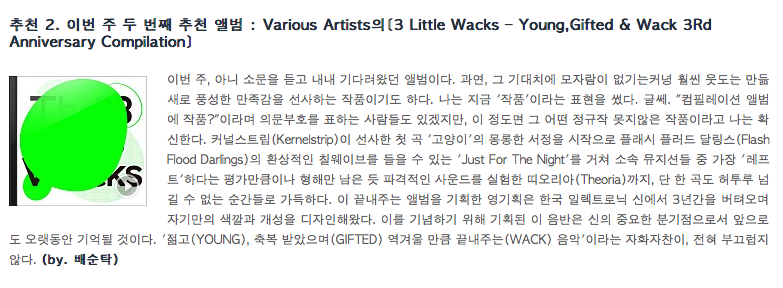 YOUNGGIFTEDWACK's tweet photo. 네이버 뮤직 이주의 발견 - 국내에 [3 Little Wacks]이 추천 앨범으로 뽑혔습니다. 정확한 평 감사드립니다. #3littlewacks 

http://t.co/YF3DLlPkls http://t.co/1PpZ1I8VXl