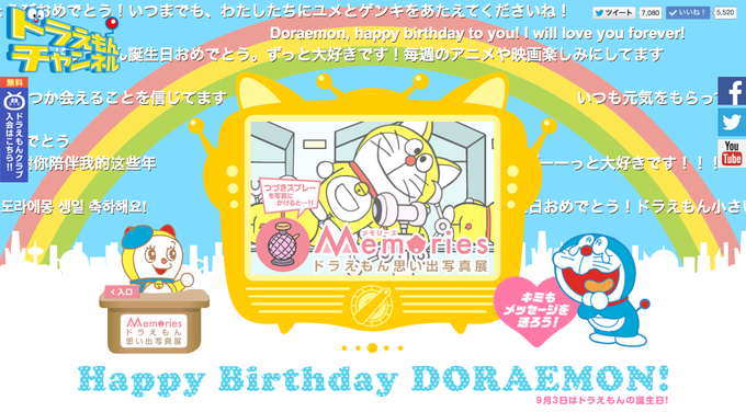 ドラえもん公式 ドラえもんチャンネル Doraemonchannel 15年09月 Twilog