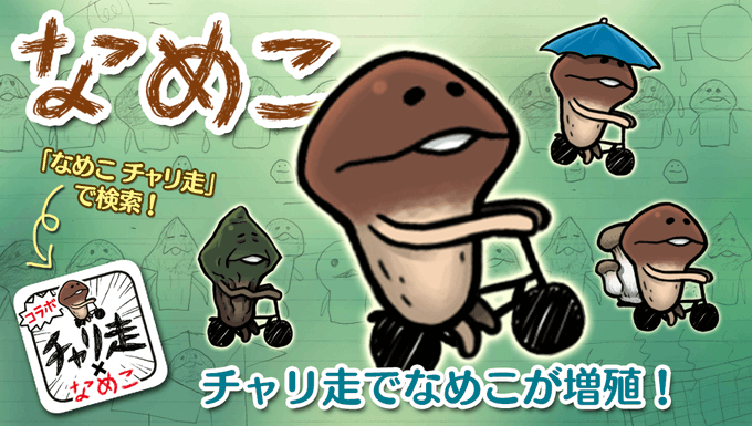 なめこのtwitterイラスト検索結果 古い順 なめこのtwitterイラスト検索結果 古い順
