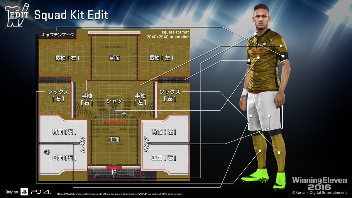 ウイニングイレブン ウイイレ16最新情報 エディットモードについて紹介 今作のps4 版では 画像取り込み機能を搭載し オリジナルユニフォームを作りやすくなりました 友達とシェアしよう Http T Co U2no6mvaxr ウイイレ Http T Co Hpqmoeyneb