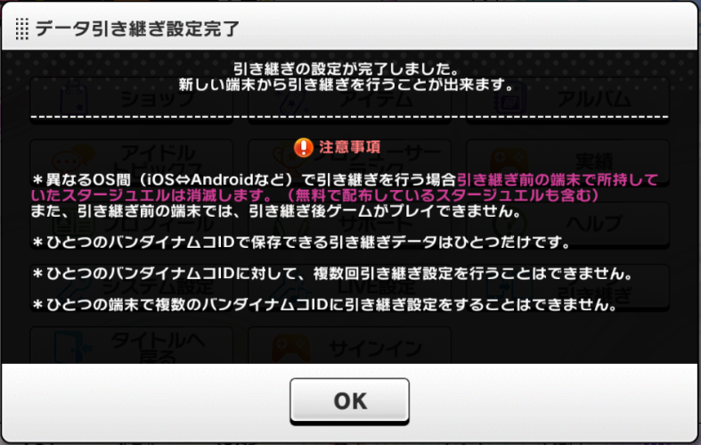 さかげクン デレステの引き継ぎ注意文 複数回引き継ぎ設定を行うことはできません って大丈夫かこれ 大丈夫だよな ダイスケ Http T Co 1egkmpvzdh