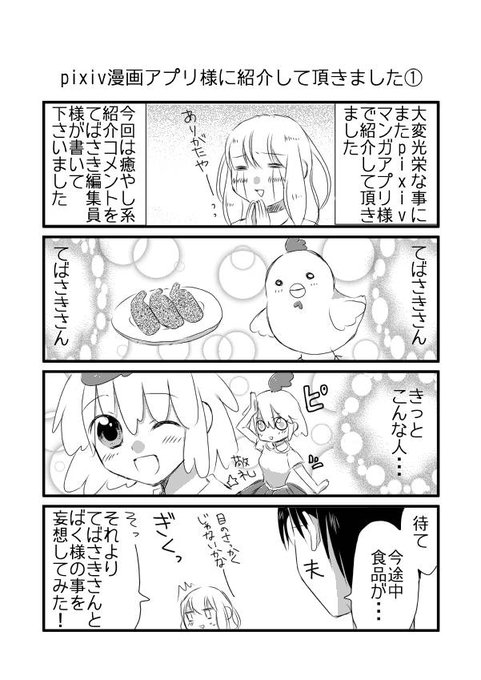 Pixivマンガアプリ を含むマンガ一覧 古い順 ツイコミ 仮