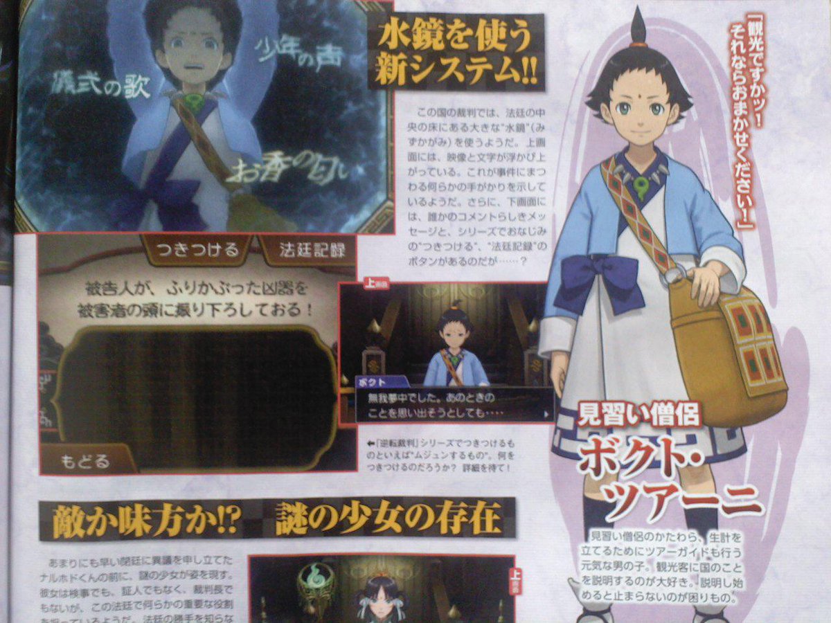 Novedades de Ace Attorney 6 (TGS 2015) CN02VMTW8AEJtf7