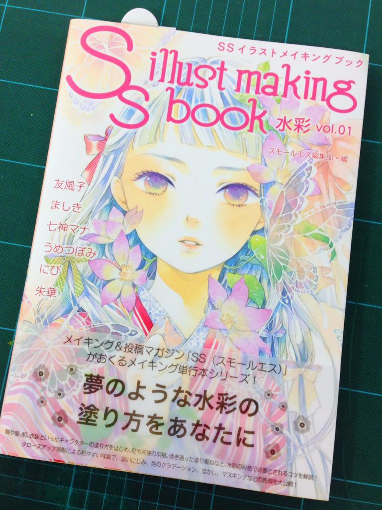 トゥールズ大阪梅田店 בטוויטר Ssイラストメイキングブック水彩vol 01入荷しました が明日はもう欠品するかも すぐに追加分が入荷予定です ホルベイン 友風子透明水彩絵具12色セットも近日入荷します Http T Co Nabd0yn5d5