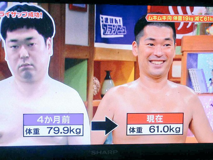 赤井英和の比じゃねぇ 天津向がライザップで もはや別人に Matomehub まとめハブ