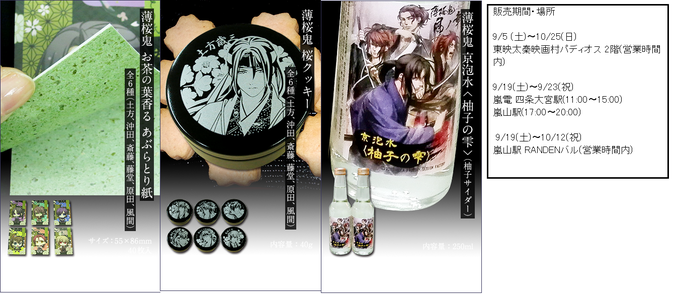 薄桜鬼スタンプラリーのtwitterイラスト検索結果 古い順