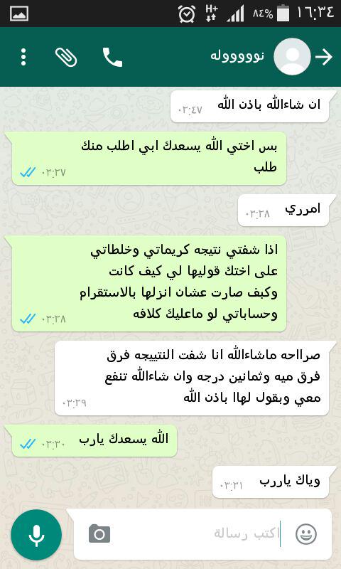 bachrh's tweet image. زبونه طلبت بعد ماشافت نتيجه كريم الماس على اختها بفضل الله