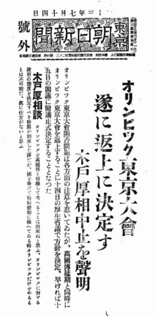 早川タダノリ オリンピック中止のお知らせ 東京朝日新聞昭和13年7月13日号外 この号外のコピーを取りに行ったのだが くだらない広告ばかりに目が行ってしまうという Http T Co Rgautsj4nh Twitter 早川タダノリ オリンピック中止のお知らせ 東京朝日新聞昭和13年7月13日号外 この号外のコピーを取りに行ったのだが くだらない広告ばかりに目が行ってしまうという Http T Co Rgautsj4nh Twitter