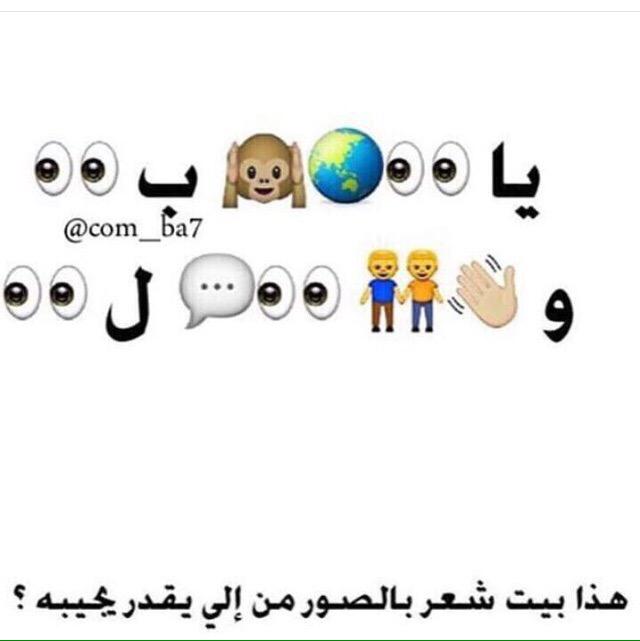 أميرة V Twitter لغز أستخرج من الصورة بيت شعر وعلى شان اوضح اكثر اغنية يله حلووووه Http T Co Wbrbv1jwmo Twitter