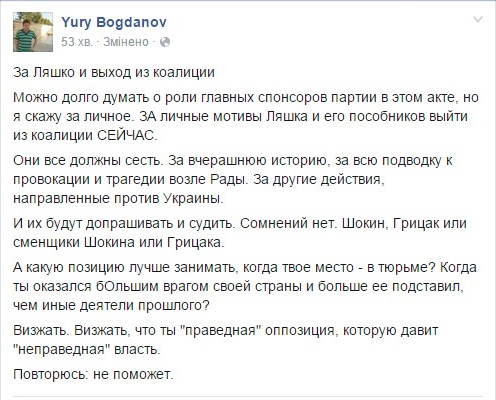 "Самопомич" остается в коалиции, - глава фракции Березюк - Цензор.НЕТ 1526