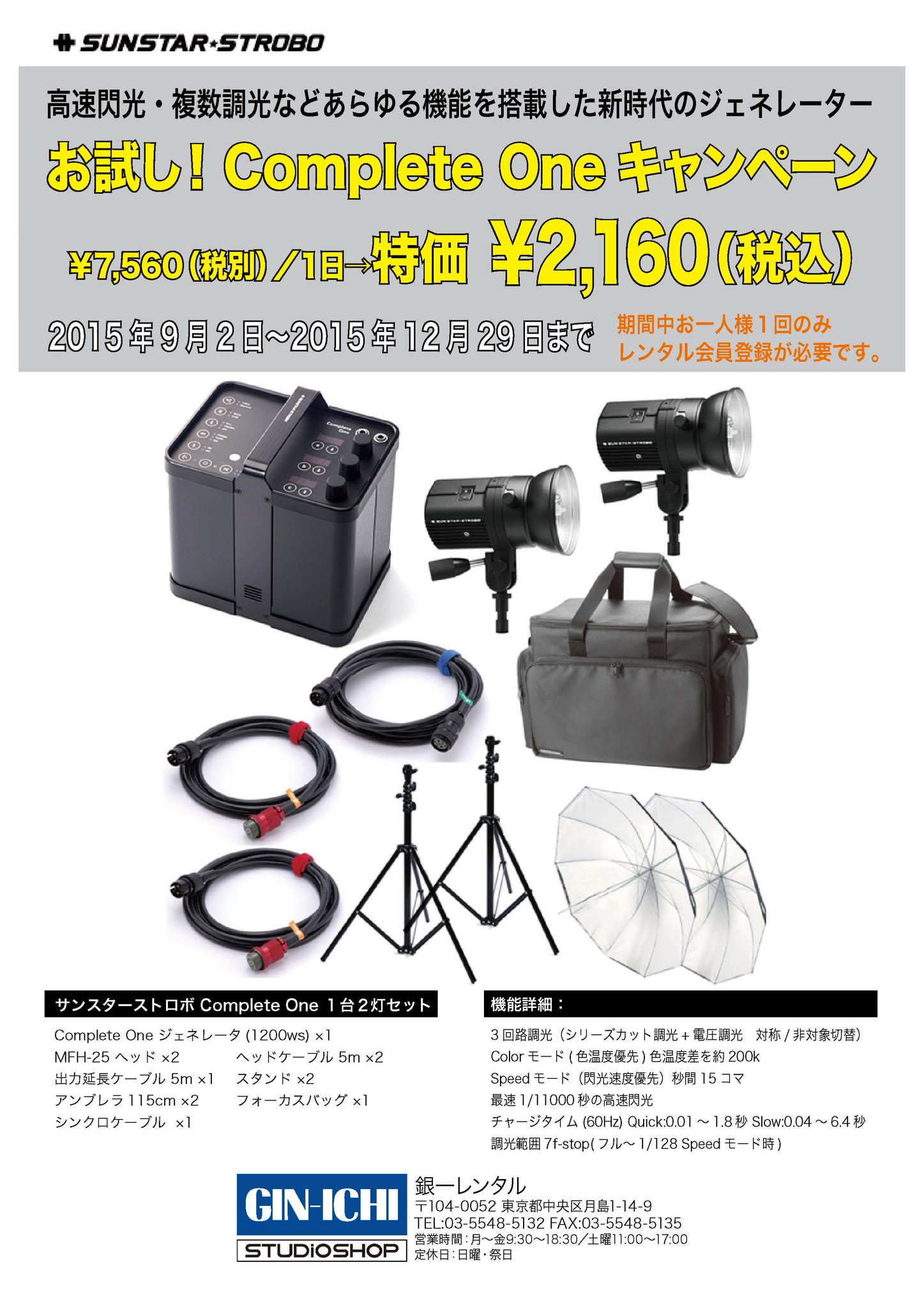 のぼり「リサイクル」 大容量2400W SUNSTAR ストロボ ヘッド2灯