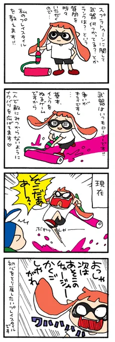 こういうスプラトゥーン #スプラトゥーン #Splatoon 