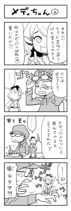 続きです #メディバン #4コマ漫画 