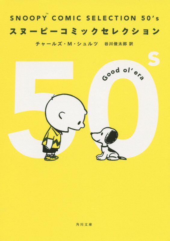 明治大学図書館 Twitterissa 中野図書館 スヌーピー漫画のよりぬきベスト版 意外にシニカルかつ哲学的なスヌーピー世界 英語 と日本語両方併記なので勉強にもなります Snoopy Comic Selection Http T Co Ilgk8jlser Http T Co Aszpczccid