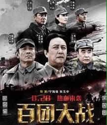 China Tips By Myokoi En Twitter 上海で中国映画 百団大戦 を観た 八路軍司令官彭徳懐を中心に 八路軍の戦略の見事さを描いた抗日戦争映画 中国の捉え方で見ると考えることも多い 現在に通じる中国 戦術の強かさが見える 中国 Http T Co Cdoos57pn6 Twitter