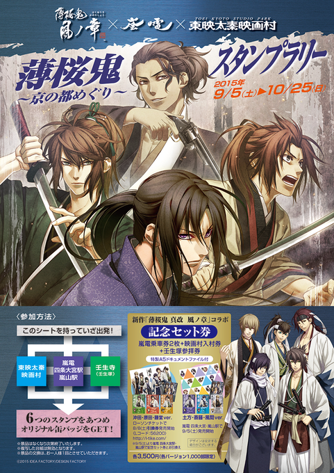 薄桜鬼スタンプラリーのtwitterイラスト検索結果 古い順