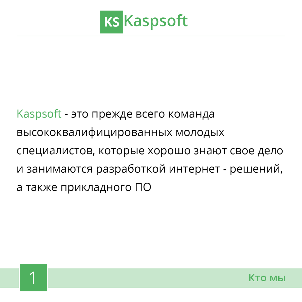 Довертесь профессионалам. И вас ждет Успех! #командакаспсофт #каспсофт
kaspsoft.com
instagram.com/kaspsoft