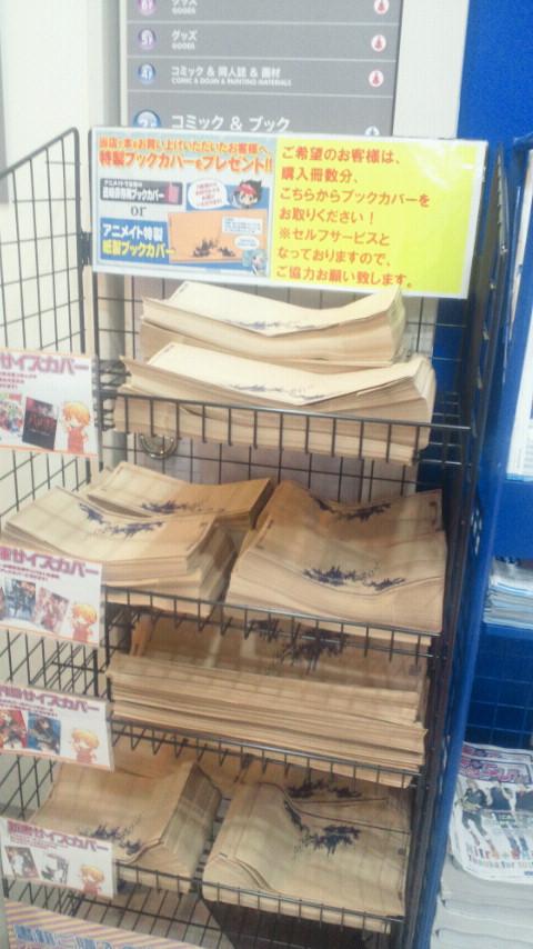 アニメイト池袋本店 耳より情報 紙製ブックカバー の配布を池袋本店でもスタートしたアニ 種類は文庫 新書 小b6 A5の4種 セルフサービスとなっていますので 2 4fエレベーターホールにあるラックより購入冊数分お持ち帰りくださいアニ Http