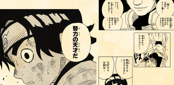 Naruto ナルト疾風伝 032 なぜならお前は 努力の天才だ マイト ガイ Http T Co Nuch8qq0bf Twitter