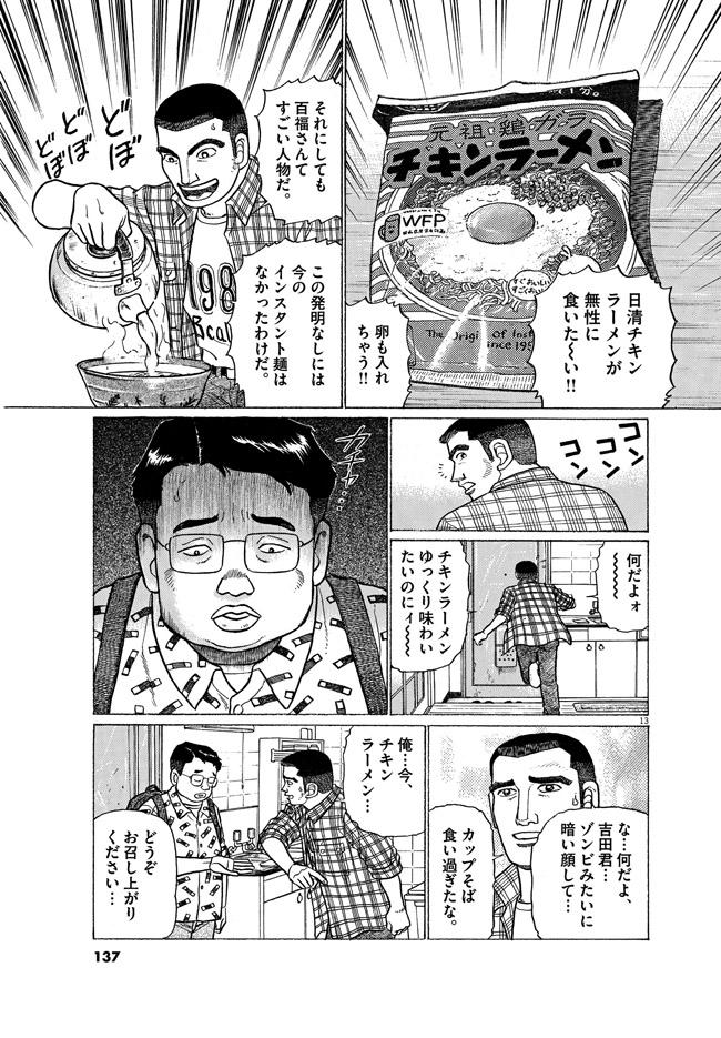 コミスン 小学館のマンガ情報メディア カップ麺が恋しい時間帯の更新は そばもん 最新18集から カップそばってどうよ 前編の試し読み 即席めん生みの親 安藤百福の伝記を引きつつ食の安全を真摯に考える内容です Http T Co Wzw8wpfmal Http